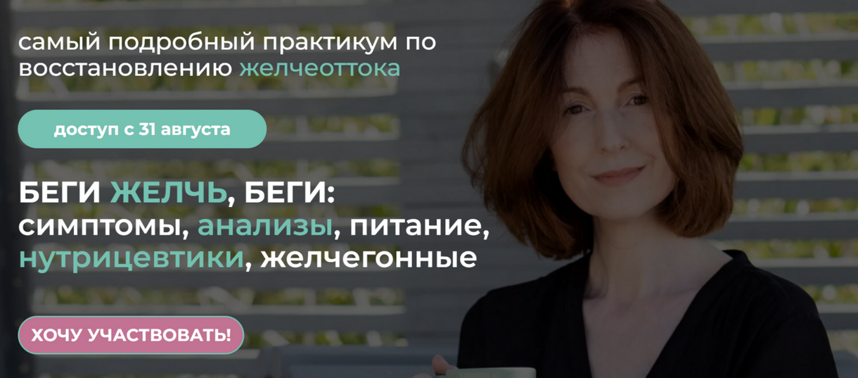 [Венера Хабирова] Беги желчь, беги_ симптомы, анал_0.png